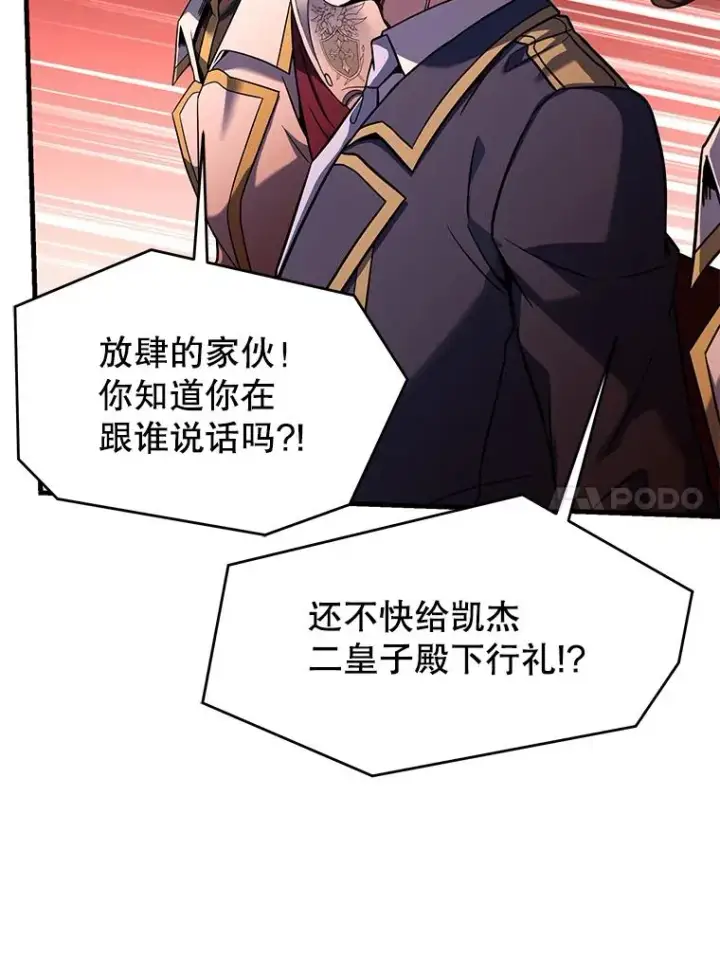 漫画《史诗级枪骑士再临》99.花语第11张图