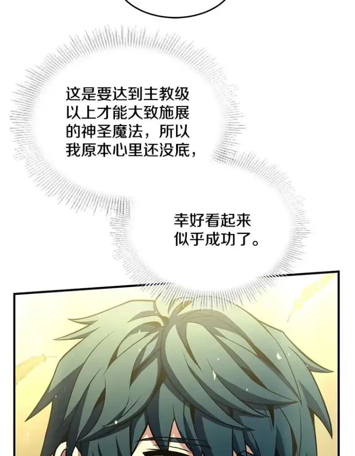 漫画《史诗级枪骑士再临》99.花语第110张图