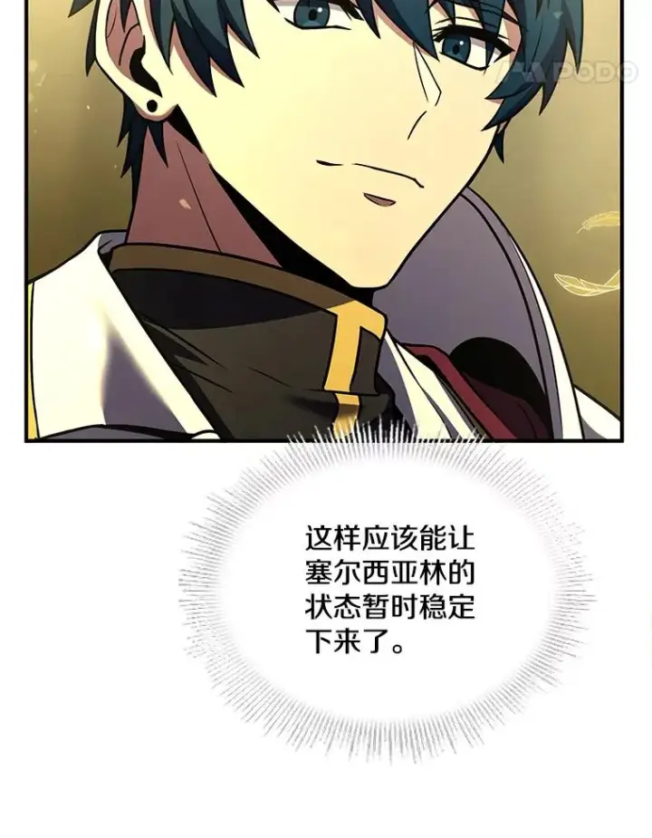 漫画《史诗级枪骑士再临》99.花语第111张图