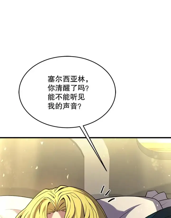 漫画《史诗级枪骑士再临》99.花语第115张图