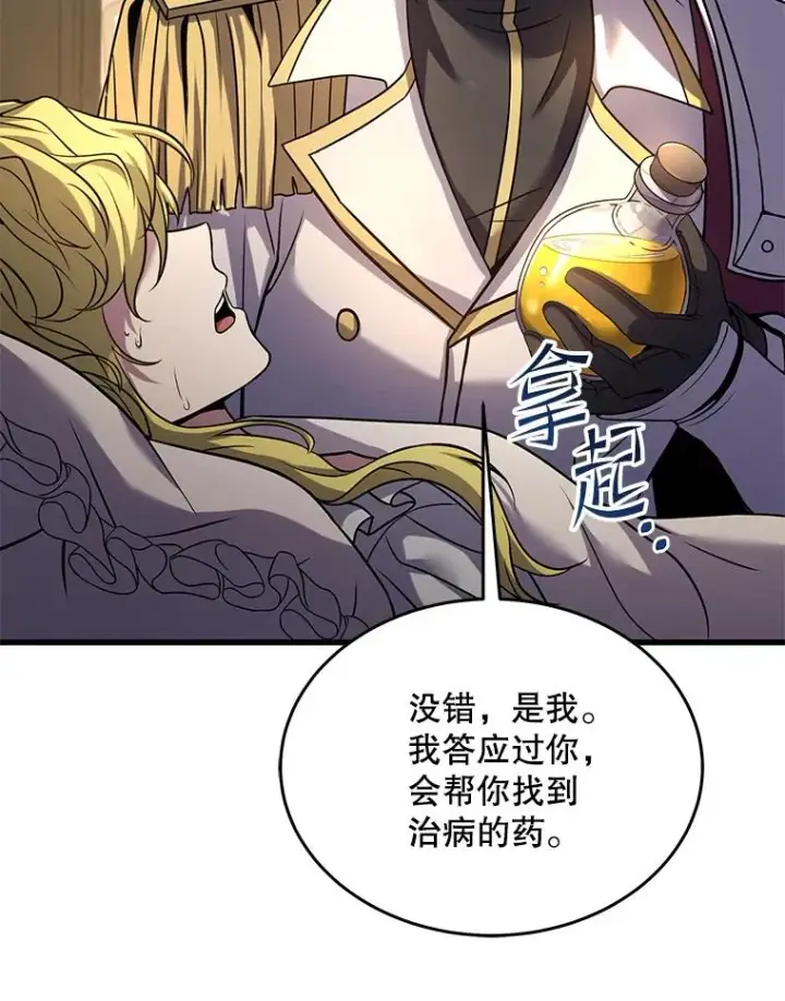漫画《史诗级枪骑士再临》99.花语第118张图