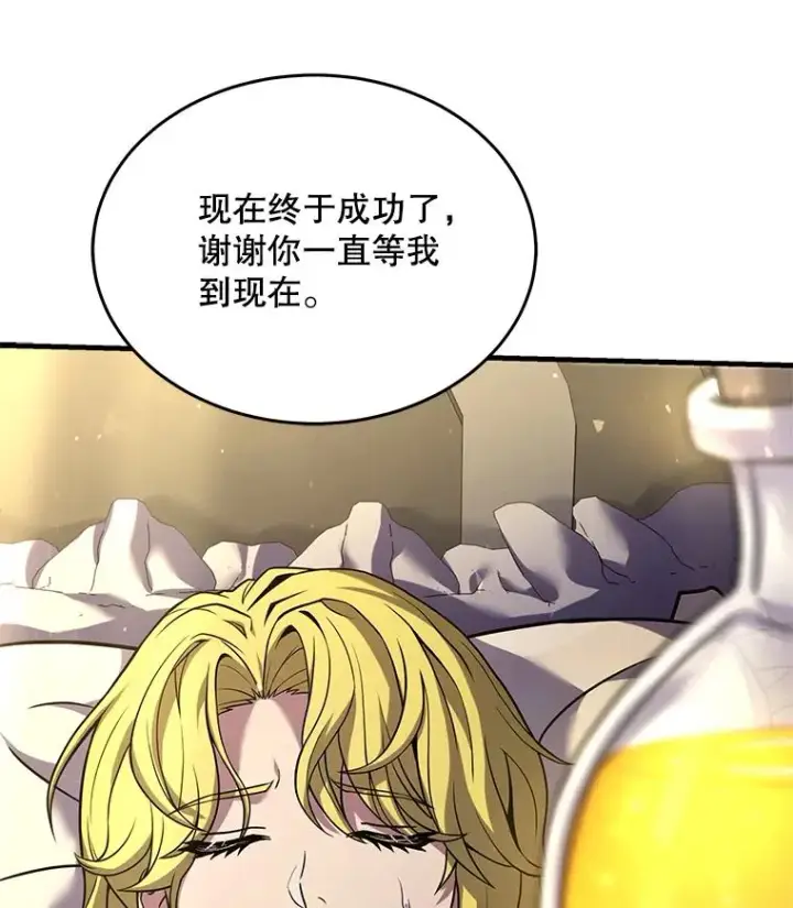 漫画《史诗级枪骑士再临》99.花语第119张图