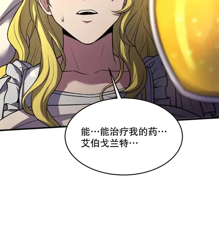 漫画《史诗级枪骑士再临》99.花语第120张图