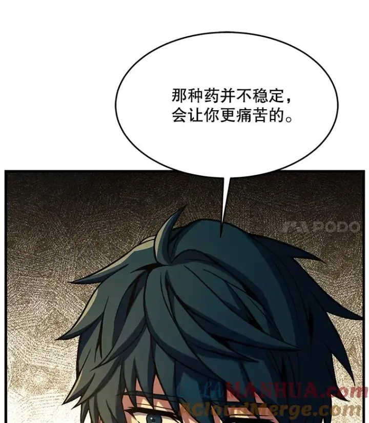 漫画《史诗级枪骑士再临》99.花语第121张图