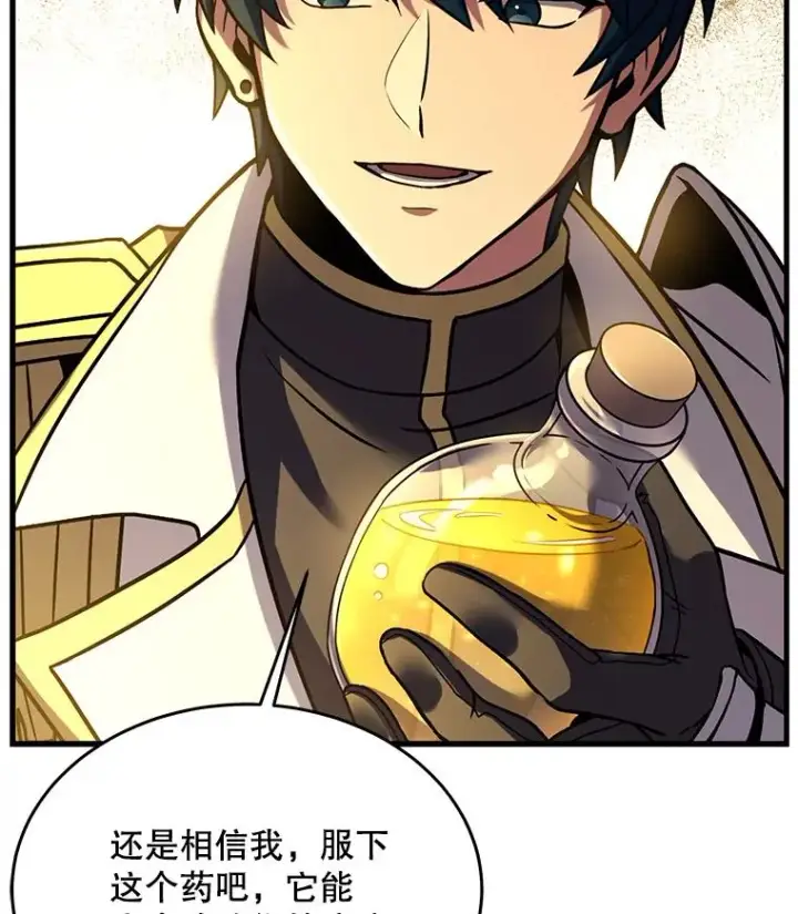 漫画《史诗级枪骑士再临》99.花语第122张图