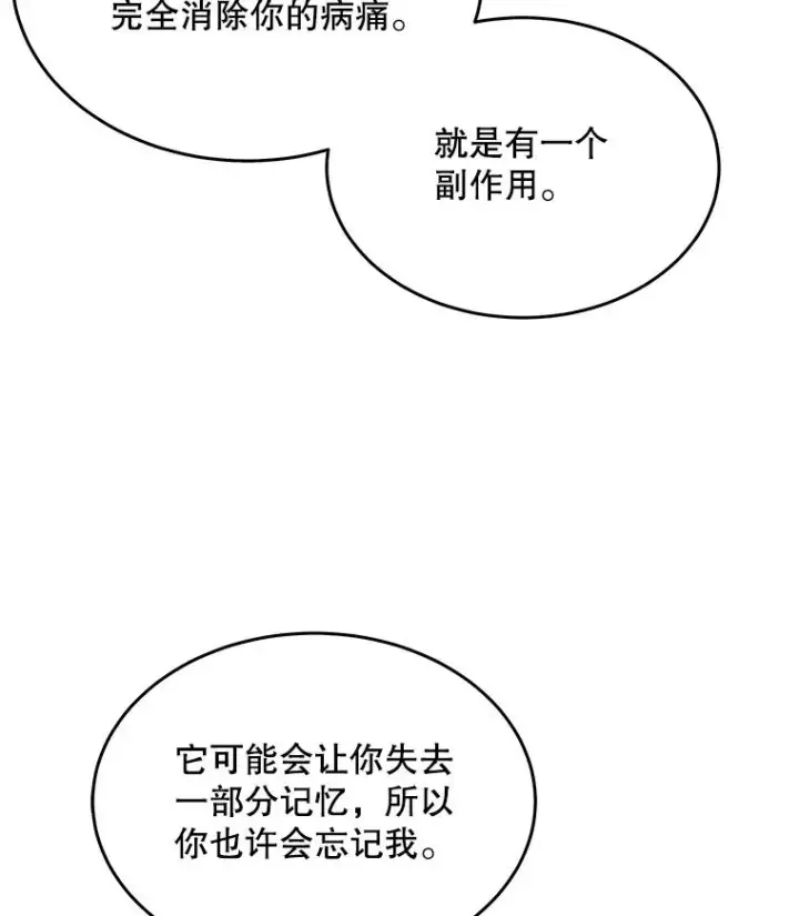 漫画《史诗级枪骑士再临》99.花语第123张图