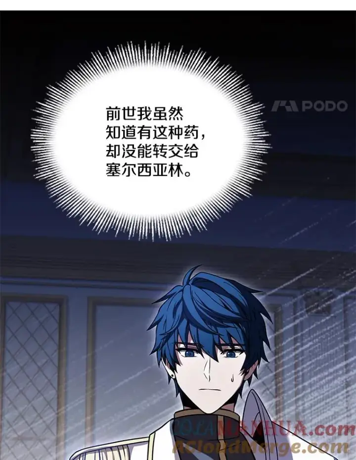 漫画《史诗级枪骑士再临》99.花语第125张图