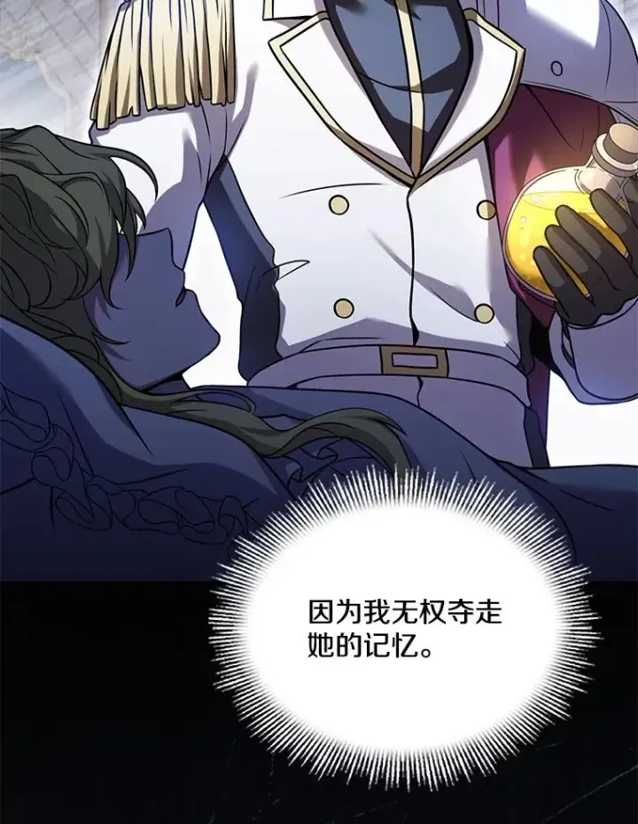 漫画《史诗级枪骑士再临》99.花语第126张图