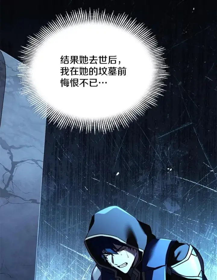 漫画《史诗级枪骑士再临》99.花语第127张图