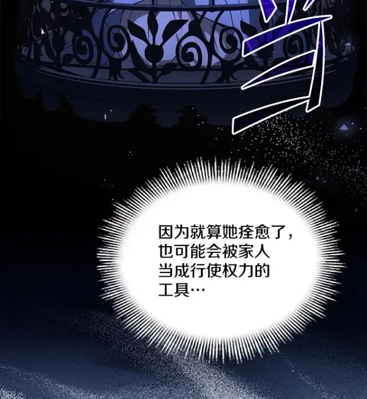 漫画《史诗级枪骑士再临》99.花语第131张图