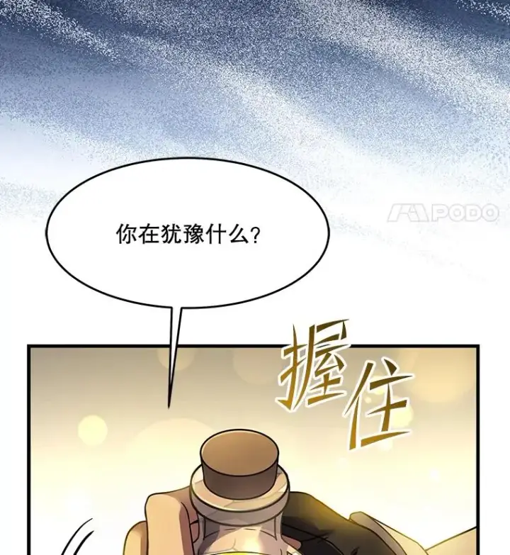 漫画《史诗级枪骑士再临》99.花语第132张图