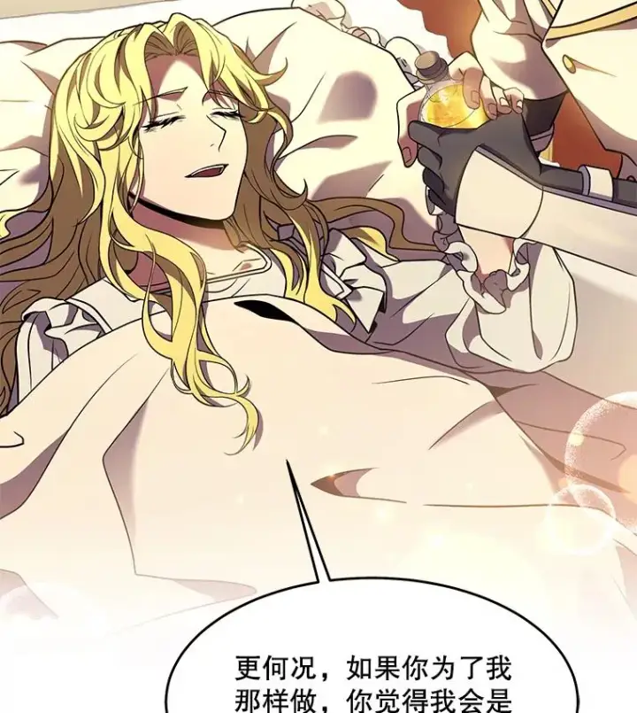 漫画《史诗级枪骑士再临》99.花语第135张图