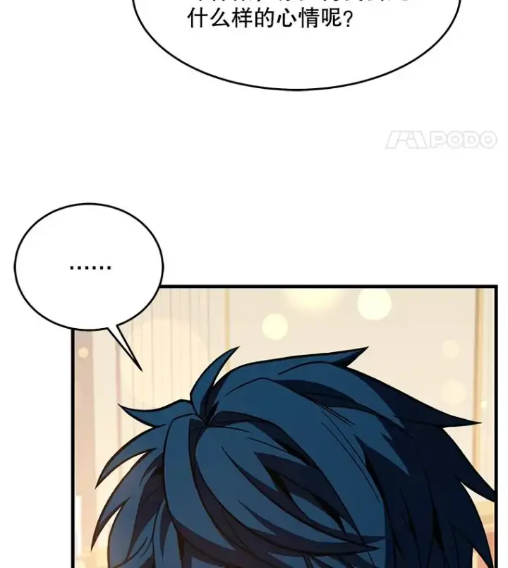 漫画《史诗级枪骑士再临》99.花语第136张图