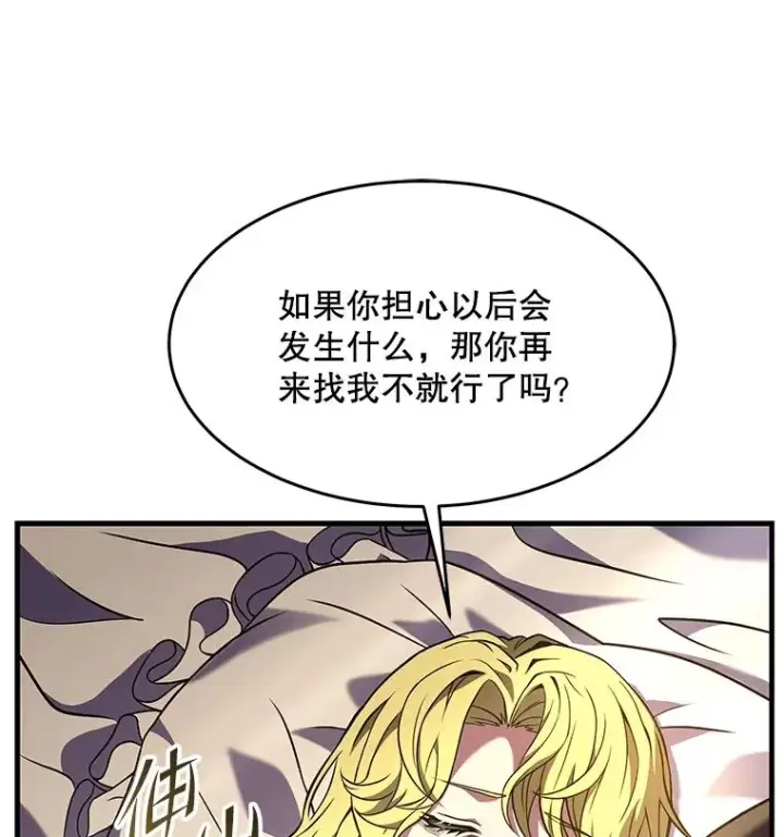 漫画《史诗级枪骑士再临》99.花语第138张图