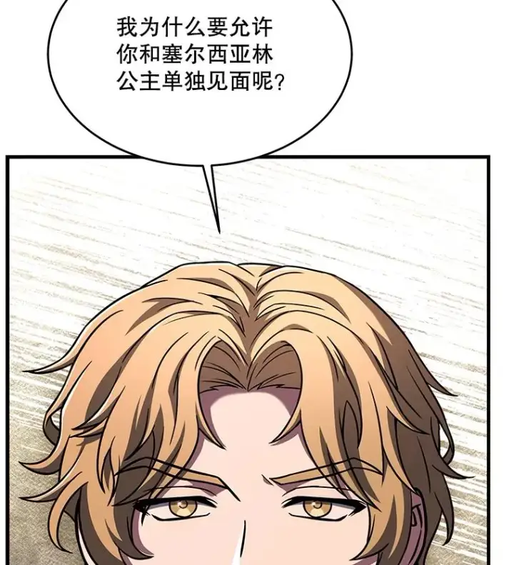 漫画《史诗级枪骑士再临》99.花语第14张图