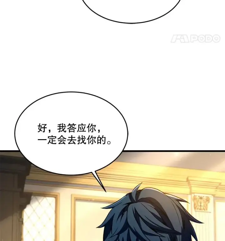 漫画《史诗级枪骑士再临》99.花语第140张图