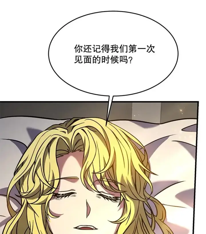 漫画《史诗级枪骑士再临》99.花语第142张图