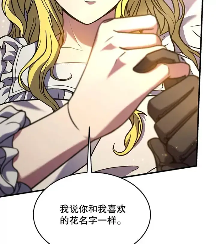 漫画《史诗级枪骑士再临》99.花语第143张图