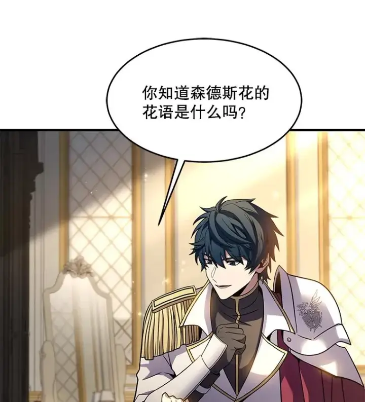 漫画《史诗级枪骑士再临》99.花语第146张图