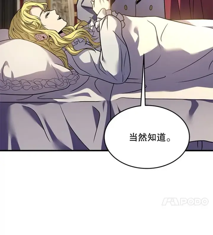 漫画《史诗级枪骑士再临》99.花语第147张图