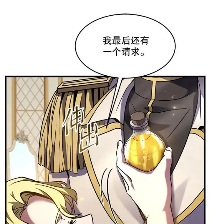 漫画《史诗级枪骑士再临》99.花语第150张图