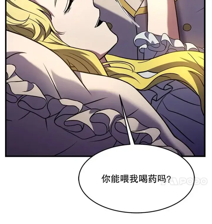 漫画《史诗级枪骑士再临》99.花语第151张图