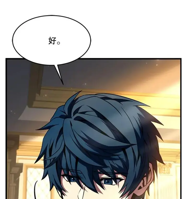 漫画《史诗级枪骑士再临》99.花语第152张图
