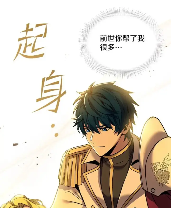 漫画《史诗级枪骑士再临》99.花语第154张图