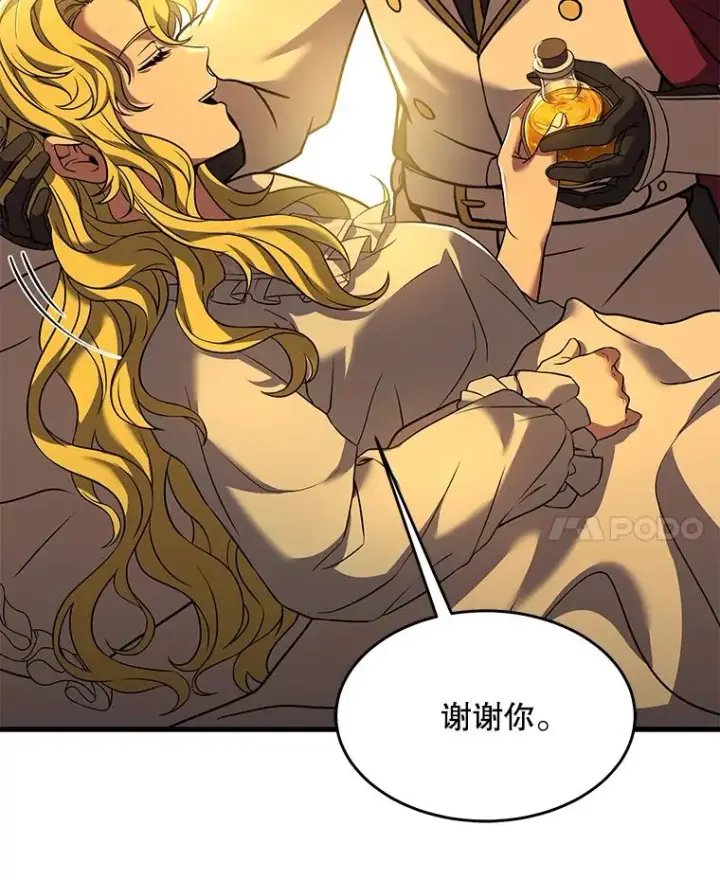 漫画《史诗级枪骑士再临》99.花语第155张图