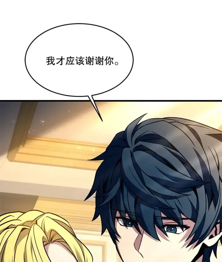漫画《史诗级枪骑士再临》99.花语第156张图