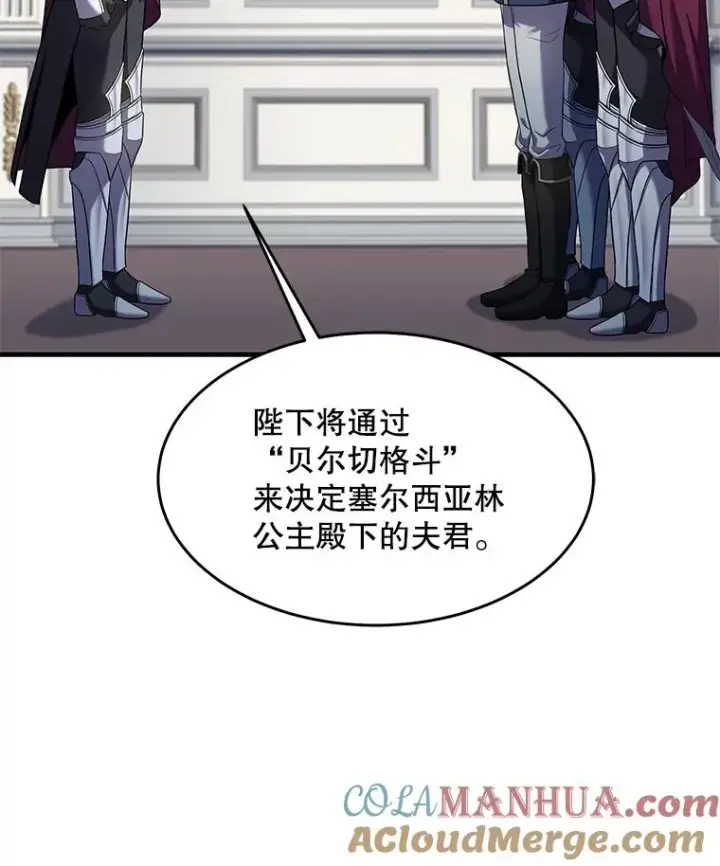 漫画《史诗级枪骑士再临》99.花语第17张图
