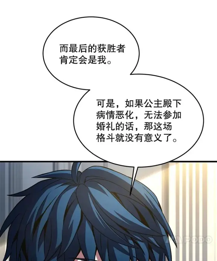 漫画《史诗级枪骑士再临》99.花语第18张图