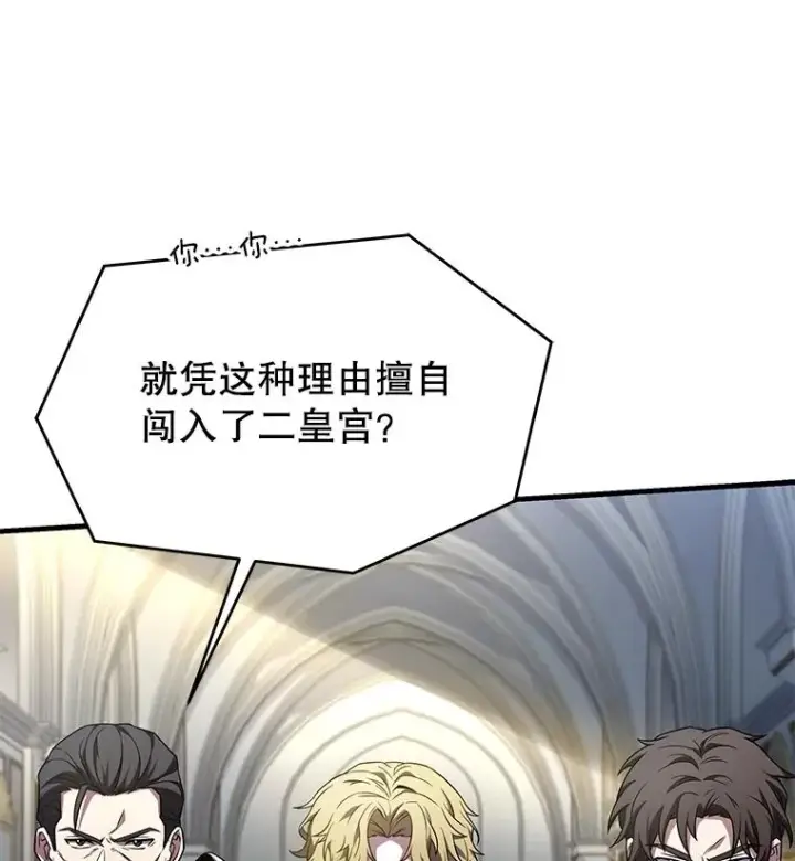 漫画《史诗级枪骑士再临》99.花语第20张图