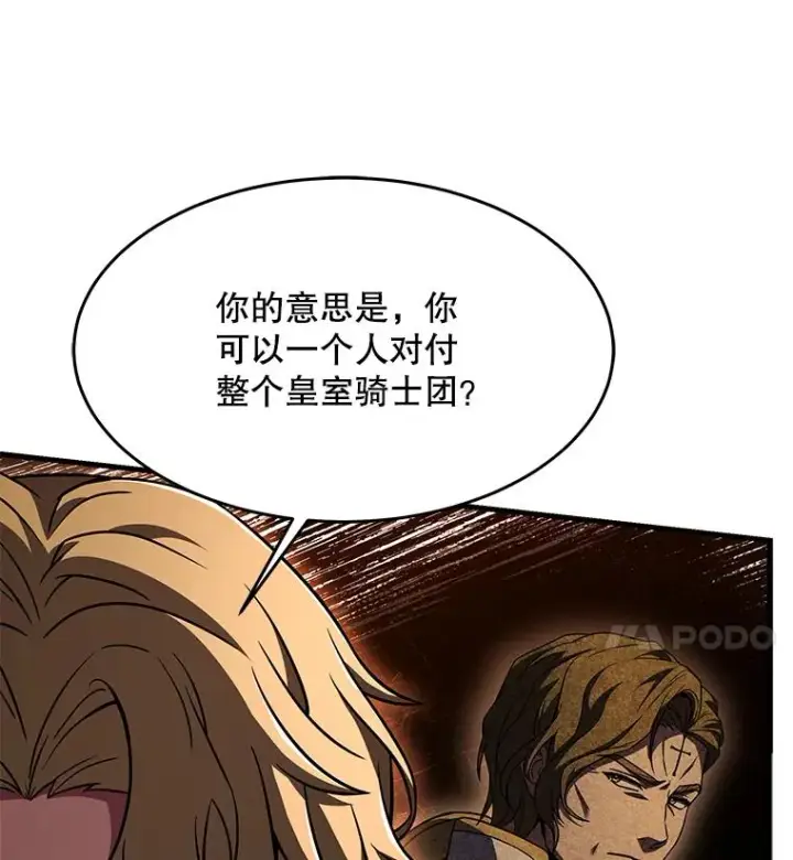 漫画《史诗级枪骑士再临》99.花语第22张图