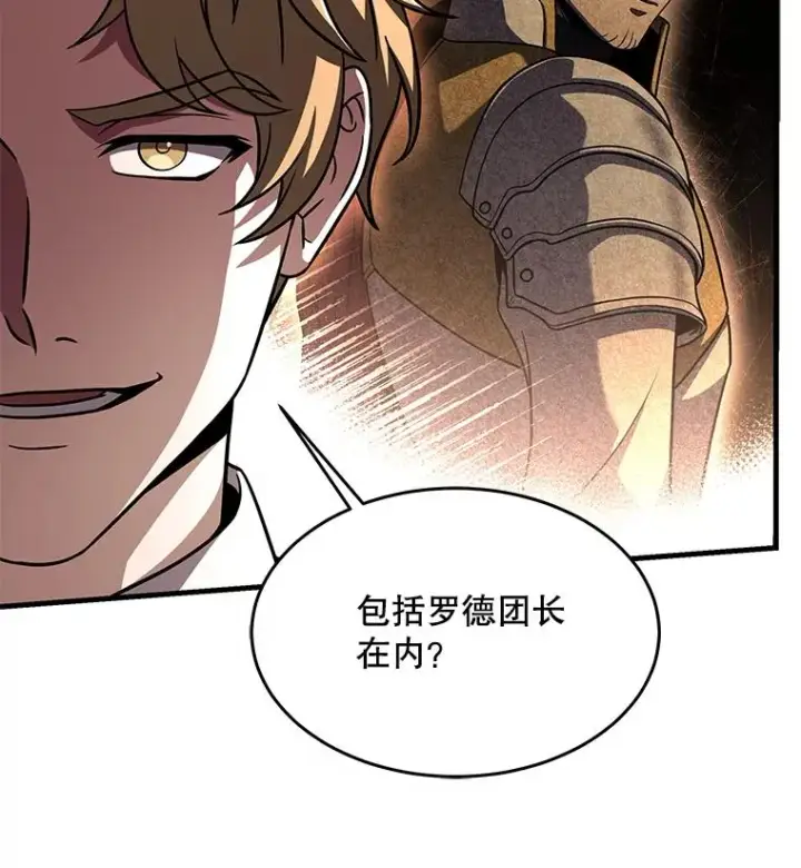 漫画《史诗级枪骑士再临》99.花语第23张图