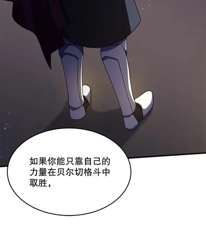 漫画《史诗级枪骑士再临》99.花语第28张图