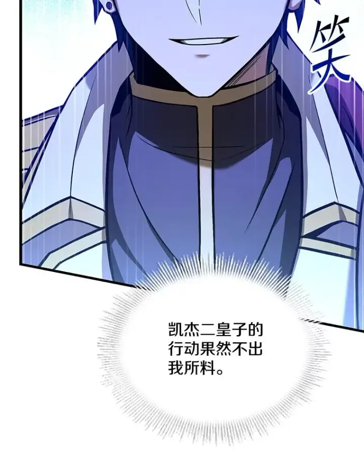 漫画《史诗级枪骑士再临》99.花语第32张图