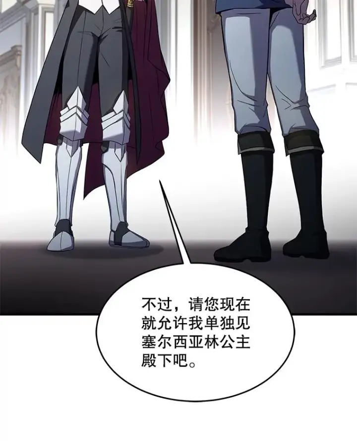 漫画《史诗级枪骑士再临》99.花语第34张图