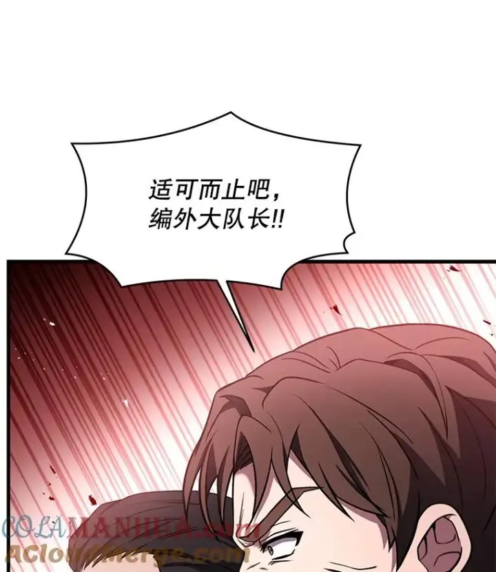 漫画《史诗级枪骑士再临》99.花语第37张图