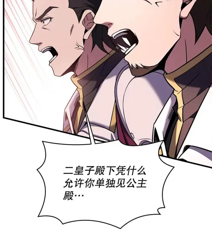漫画《史诗级枪骑士再临》99.花语第38张图