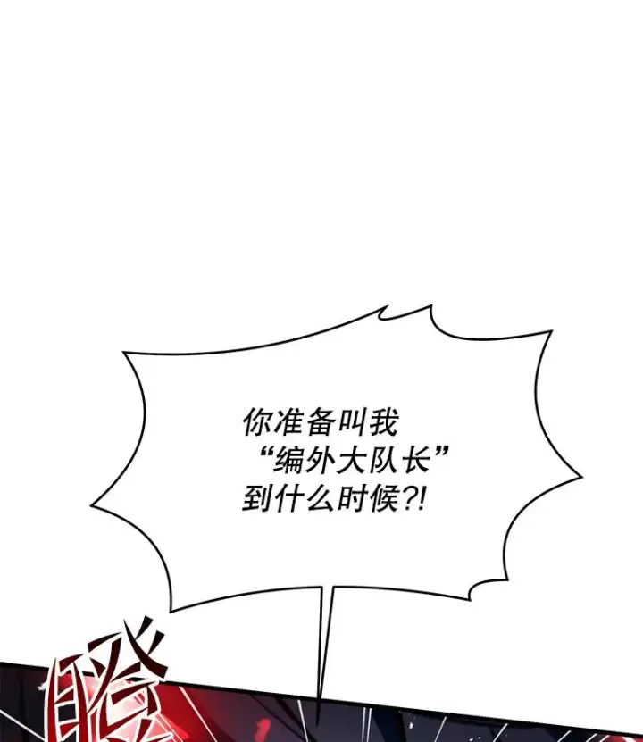 漫画《史诗级枪骑士再临》99.花语第39张图