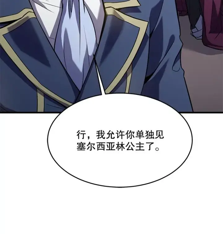 漫画《史诗级枪骑士再临》99.花语第56张图