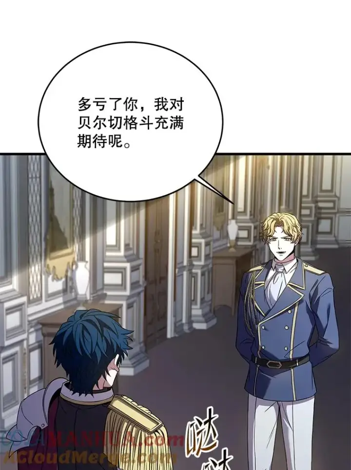 漫画《史诗级枪骑士再临》99.花语第57张图