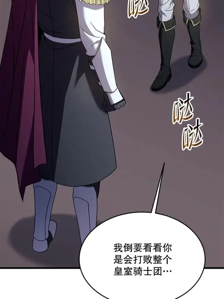 漫画《史诗级枪骑士再临》99.花语第58张图