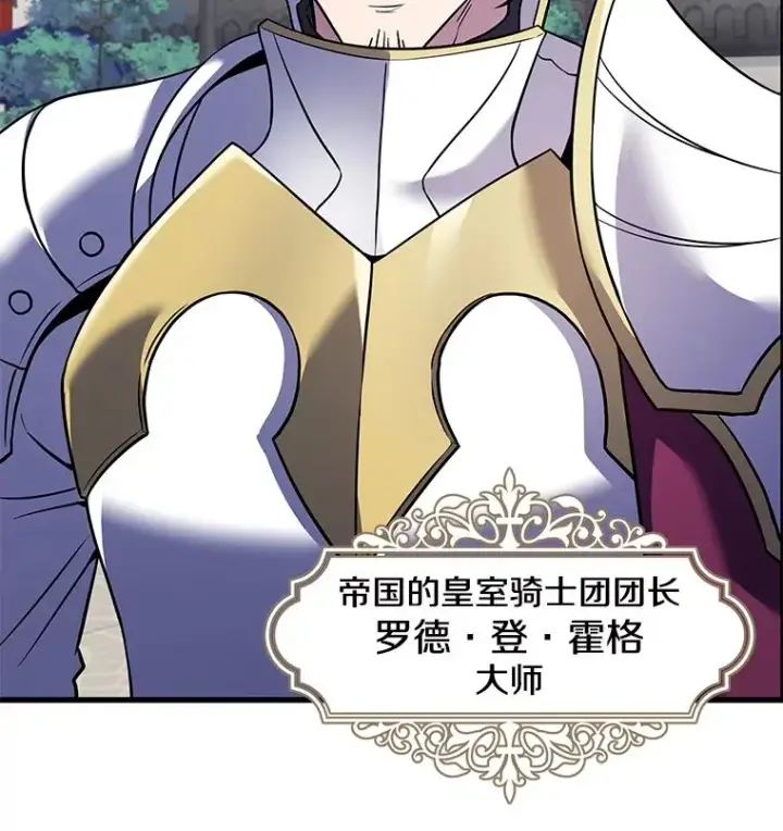 漫画《史诗级枪骑士再临》99.花语第71张图