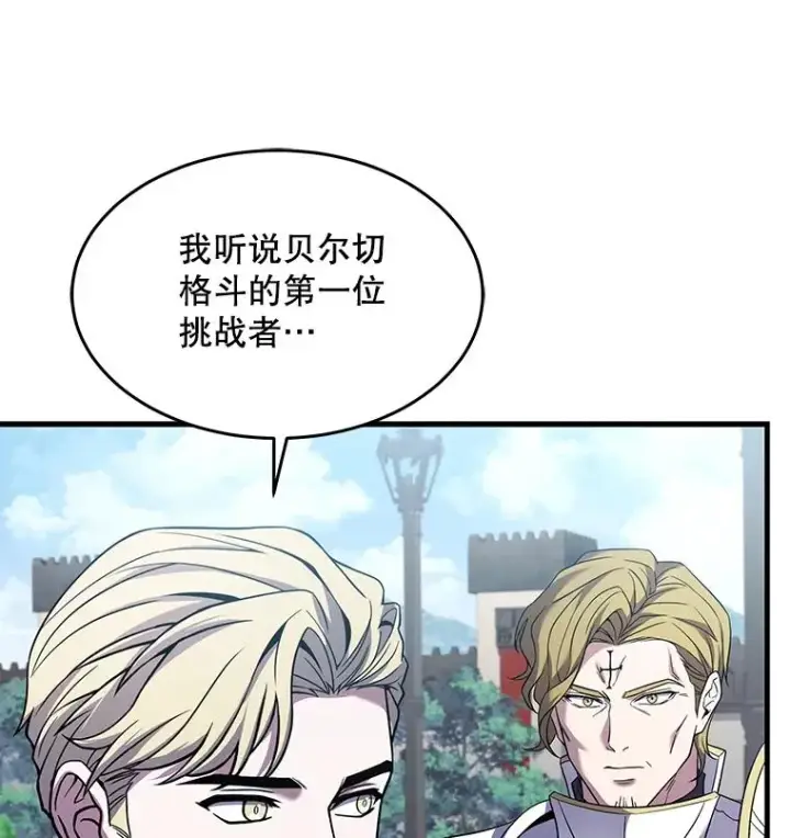 漫画《史诗级枪骑士再临》99.花语第72张图