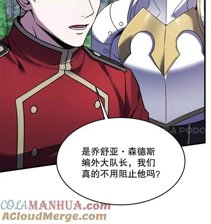 漫画《史诗级枪骑士再临》99.花语第73张图
