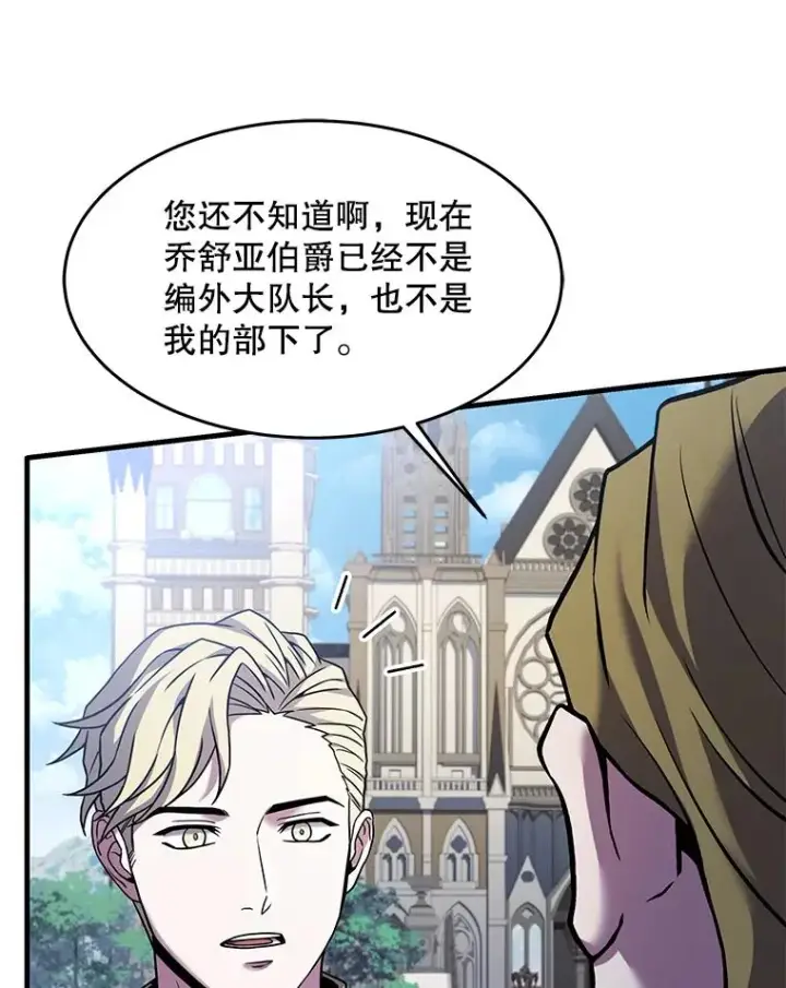 漫画《史诗级枪骑士再临》99.花语第74张图