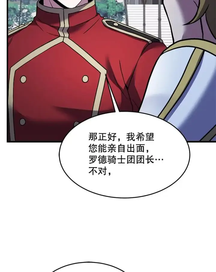 漫画《史诗级枪骑士再临》99.花语第75张图