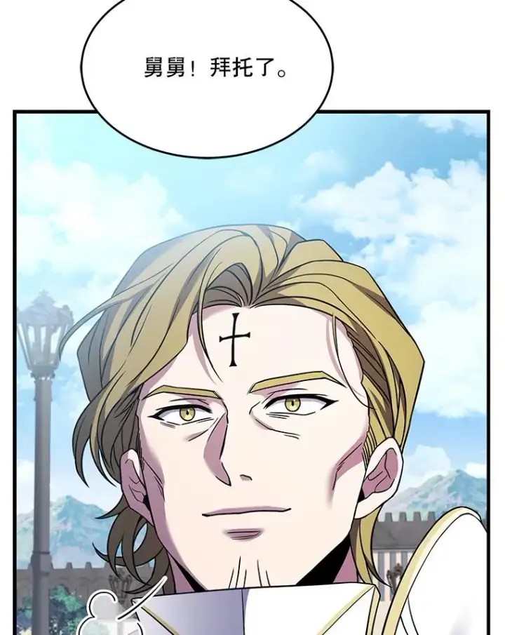 漫画《史诗级枪骑士再临》99.花语第76张图